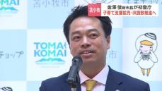 金澤俊新市長が初登庁　子育て支援拡充、IR誘致推進へ…岩倉博文前市長の後継「市民の生活向上のために頑張る」北海道苫小牧市