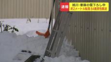 車庫の雪下ろし中に転落「屋根から落ちた」と自ら110番通報の84歳男性が脳しんとう疑いで病院搬送　命に別状なし　北海道旭川市