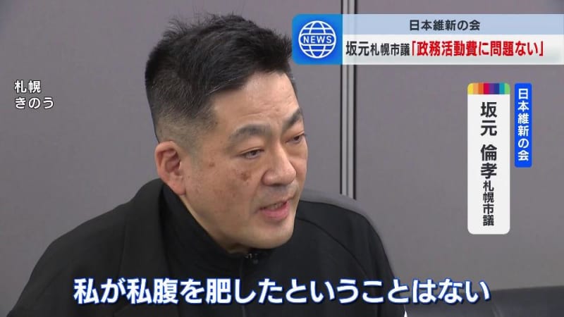 「政務活動費にに問題ない」日本維新の会、坂元倫孝札幌市議が反論会見　北海道支部から離党勧告