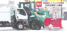 交差点で右折しようとした除雪車とトラックが衝突、トラック運転の70代男性が胸に痛み　北海道稚内市・国道40号線