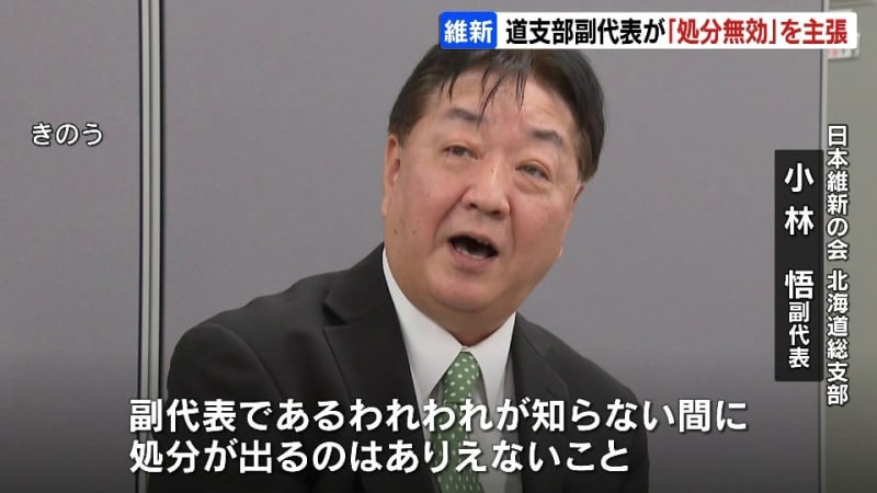 日本維新の会札幌市議２人の離党勧告処分　北海道支部副代表が“処分無効”を主張　内部で混乱続く