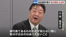 日本維新の会札幌市議２人の離党勧告処分　北海道支部副代表が“処分無効”を主張　内部で混乱続く