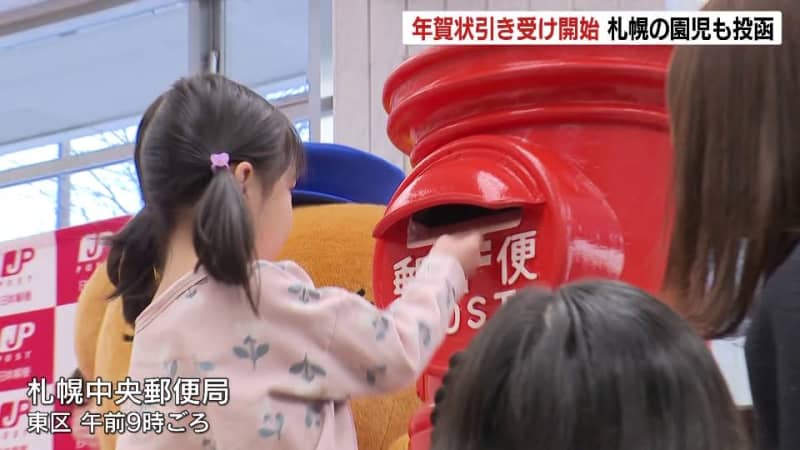 「もういくつ寝ると♪」　年賀状の引き受け開始　札幌で幼稚園児が祖母らへの年賀状を投函