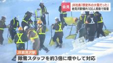 JR北海道社長「想定外の大雪だった」岩見沢駅では３倍の除雪人員で19日からほぼ通常ダイヤへ