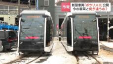 愛称は「ポラリスⅡ」札幌市の路面電車に新型車両登場『乗り残し』解消へ通路幅を拡張