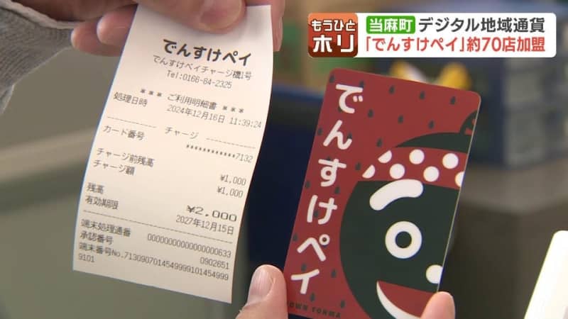 “デジタル地域通貨”で活性化　北海道の自治体で最大20％還元の実証実験…全国で導入進み、４年間で３倍超