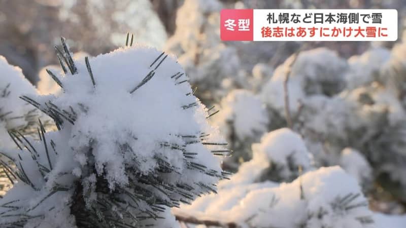 【大雪に注意】24日午後６時にかけて50センチの降雪か　北海道日本海側で大雪予想　気象台は交通障害などに注意呼びかけ