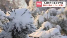 【大雪に注意】24日午後６時にかけて50センチの降雪か　北海道日本海側で大雪予想　気象台は交通障害などに注意呼びかけ