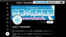 冬の道路の視界をチェック『北の道ナビ吹雪の視界情報』開設、2013年から運用で予測的中率８割　１日最大３万7000件アクセス