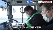 バス人材確保へ…運転体験会を中央バスグループ4社が開催　参加者「定年後の再就職の選択肢の１つとして」札幌市北区