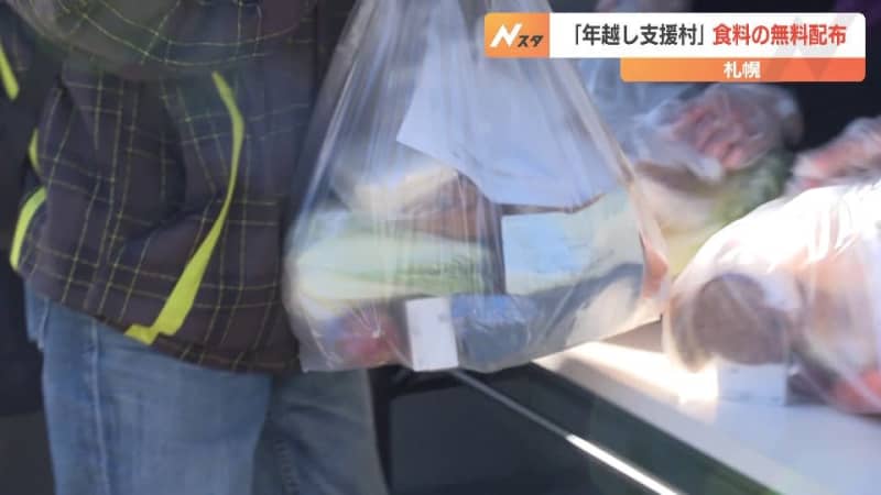 物価高の年の暮れ…今年末も「さっぽろ年越し支援村」で食料品など無料配布