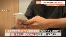 １人で2億4000万円の被害も…去年と比べ3倍超「SNS」関連詐欺の道内の被害額が急増