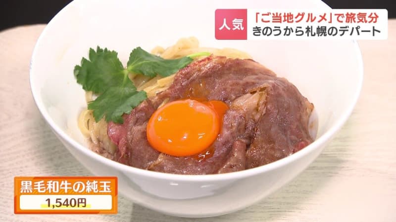 人気ラーメン店「純麦」も初出店　全国の38の絶品グルメ大集結　札幌のデパートで“味めぐり”催事始まる