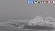 北海道東部方面では7日夕方にかけて大雪や吹雪に注意　断続的に湿った雪が降り、陸上や海上で予想される最大瞬間風速は30メートル