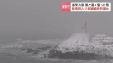 低気圧の影響で湿った重い雪…交通機関ストップ　ＪＲ釧網線（網走～釧路）終日運休　8日も影響続く見込み　北海道