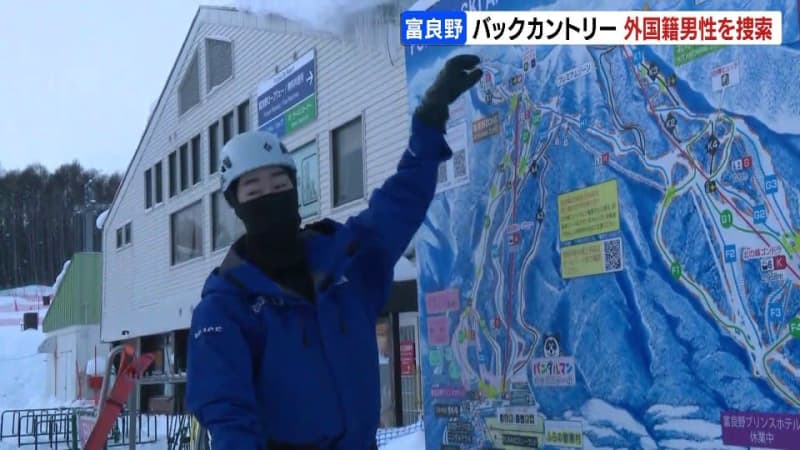 バックカントリーの外国人男性が不明に　同行していた台湾の友人が通報、8日朝から警察がコース外中心に捜索　北海道富良野市