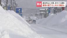 【24時間予想降雪量】オホーツク海側北部で60㎝日本海側北部50㎝　北海道の荒天続く…屋根の雪下ろし中に転落か87歳女性重傷