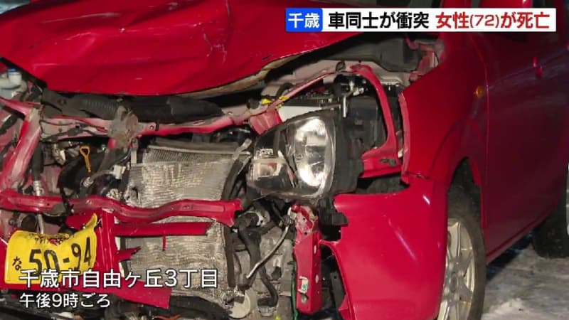 市道の交差点で、直進の乗用車と右折の軽乗用車が衝突　軽乗用運転の女性（72）死亡　北海道千歳市