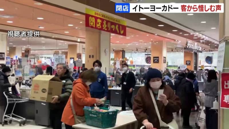 【イトーヨーカドー】アリオ店13日閉店、北海道内での半世紀の歴史に幕「残念」「寂しい」営業最終日に名残を惜しむ客が詰めかける