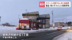 アパートの屋根で雪下ろし中に約6メートルの高さから転落　一人で作業していた大家とみられる74歳の男性死亡　北海道岩見沢市