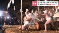 極寒の海で“ご神体”を清める伝統の『寒中みそぎ祭り』　“担い手”不足に史上初の公募を実施…17歳の高校生が「自分を変えたい」と参加　北海道木古内町