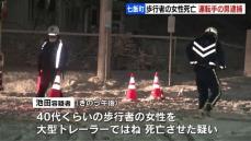 七飯町の国道　歩行者の女性、トレーラーにはねられ死亡　過失運転致死の疑いで運転手の男（50）を逮捕