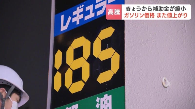 ガソリン価格また値上がり…5円前後アップ見通しで過去最高水準へ　札幌市内は180円台の看板目立つ