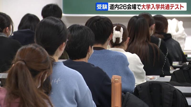 「緊張するけど、頑張る」大学入学共通テスト始まる、北海道内26会場で約1万5000人が志望校目指して挑む