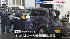 北海道で交通事故相次ぐ　室蘭や江別ではスリップ事故で2人意識不明の重体　札幌では横断中の高齢男性がはねられ死亡