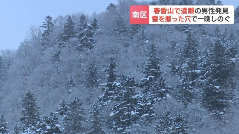 雪山登山の下山中、スキーの不具合で仲間2人を先に下山させ遭難…掘った穴で一晩野宿、無事救助される　札幌市南区・春香山