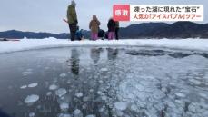 【映える風景】凍った湖面に出現の“宝石”正体は湖底に堆積の植物から出るメタンガス…人気のアイスバブルツアー　北海道・糠平湖