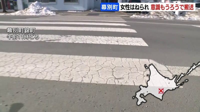 「歩行者がうなっている」と通報　道路横断中の60代くらいの女性が軽乗用車にはねられ搬送　意識もうろう状態　北海道幕別町