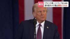 「黄金時代がいま始まる」第47代トランプ大統領が就任“アメリカ・ファースト”は北海道の輸出業、北方領土問題にどんな影響を及ぼすのか