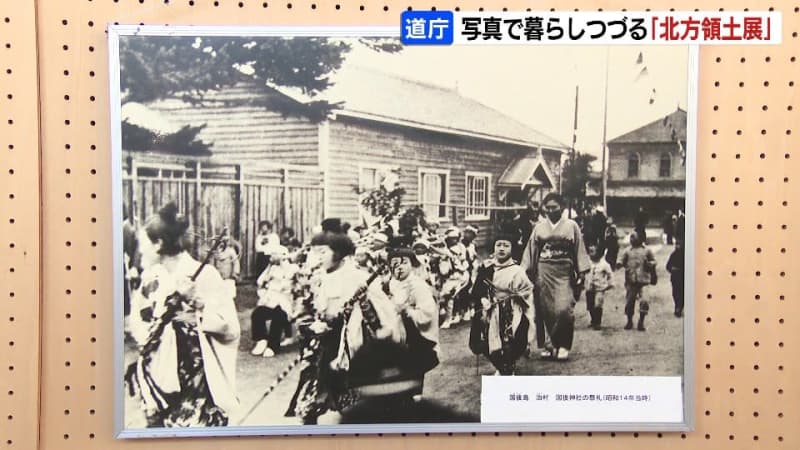 2月7日「北方領土の日」を前にパネル展開催　戦前の島々での暮らし、洋上慰霊の写真などを展示　北海道庁