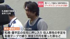 【闇バイト・緊縛強盗事件】鈴木陸被告（25）の初公判「間違いありません」と起訴内容認める　札幌地裁