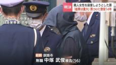 【隣人トラブル】50代女性を殺害しようとした罪　56歳の男に懲役14年の実刑判決「暴行は約1時間半にわたる執拗なもの」釧路地裁