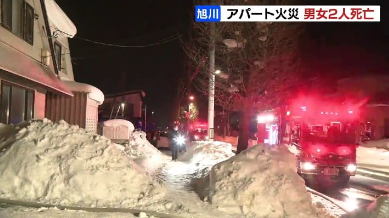 アパート火災「2階から出火している」通行人が通報、2階火元の住人とみられる40代くらいの男性と高齢女性の2人死亡　北海道旭川市