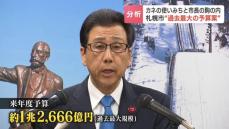 札幌市は子どもを育てづらい？市民のアンケート結果で判明…市は過去最大の予算案で高校３年生まで医療費無償へ