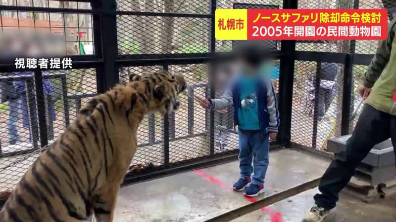 “日本一危険な動物園”で知られる民間動物園　無許可で施設を建設して20年　札幌市が繰り返し指導するも是正されず、事実上の“閉園命令”検討へ