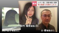 【すすきの首切断殺人事件】瑠奈被告の父親 娘の犯行理由「聞くことを諦めてしまった」普段から通常の親子関係としての会話が成立しづらい状況と証言