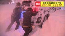 記録的大雪の北海道東部　350校以上が臨時休校し、コンビニも臨時休業…JRは112本運休で、特急列車は終日運転見合わせ　5日も大雪の影響残る