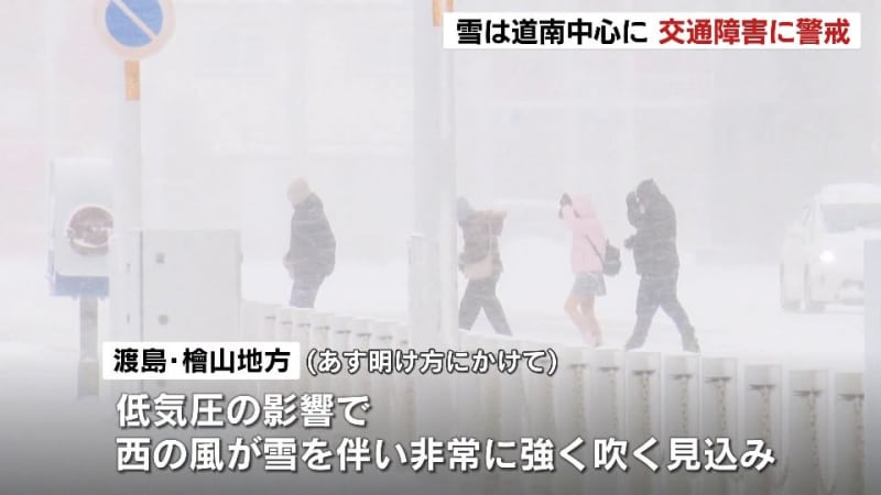 【大雪情報】北海道南部を中心に猛吹雪、暴風に警戒　5日夕方までの降雪量20センチ前後の予想