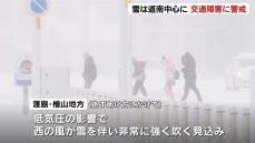 【大雪情報】北海道南部を中心に猛吹雪、暴風に警戒　5日夕方までの降雪量20センチ前後の予想