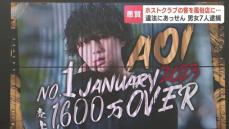 50万円の“ツケ”を回収しようと20代女性客を風俗店に斡旋疑い　札幌すすきののホストクラブ店長ら男女7人を逮捕　SNSなどで通じた犯罪グループ「トクリュウ」か