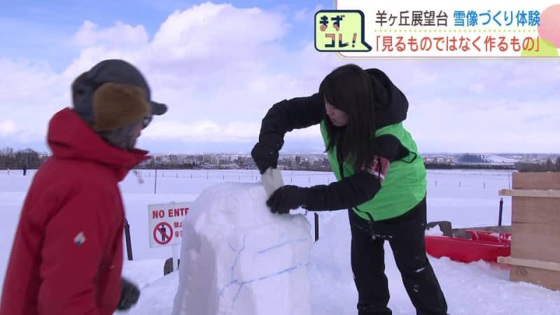 少年よ雪像を作れ！札幌の人気観光地『羊ヶ丘展望台』で雪像づくり体験のイベント　記者もスコップを手にチャレンジ　北海道各地は“冬まつりシーズン”