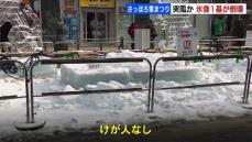 “さっぽろ雪まつり”すすきの会場の氷像が倒壊　突風が原因か…最大瞬間風速15.5メートルを観測