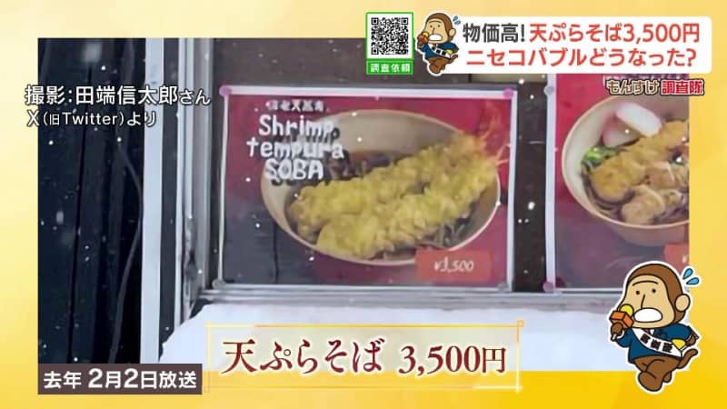 天ぷらそば3,500円！異常な物価高騰“ニセコバブル”から1年…マチに驚きの変化　地元住民の新たな取り組みとは