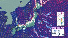 【大雪情報】あす9日にかけて荒天ピーク…東北で70㎝、関甲信北陸で60㎝、東海近畿も50㎝9日夕方までの24時間予想降雪量《気象庁8日午後4時43分発表》