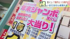 札幌の売り場から『年末ジャンボ宝くじ』の1等・前後賞あわせて10億円の当選が出るも…まだ7億円と1億5千万円の当選者2人は現れず　換金期限は来年1月6日