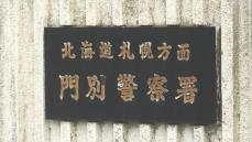 介護施設に入所する親族のもとを訪れた姉弟が傷害事件に発展　姉の肩を掴んで壁に押し付けたとして60歳の弟を逮捕